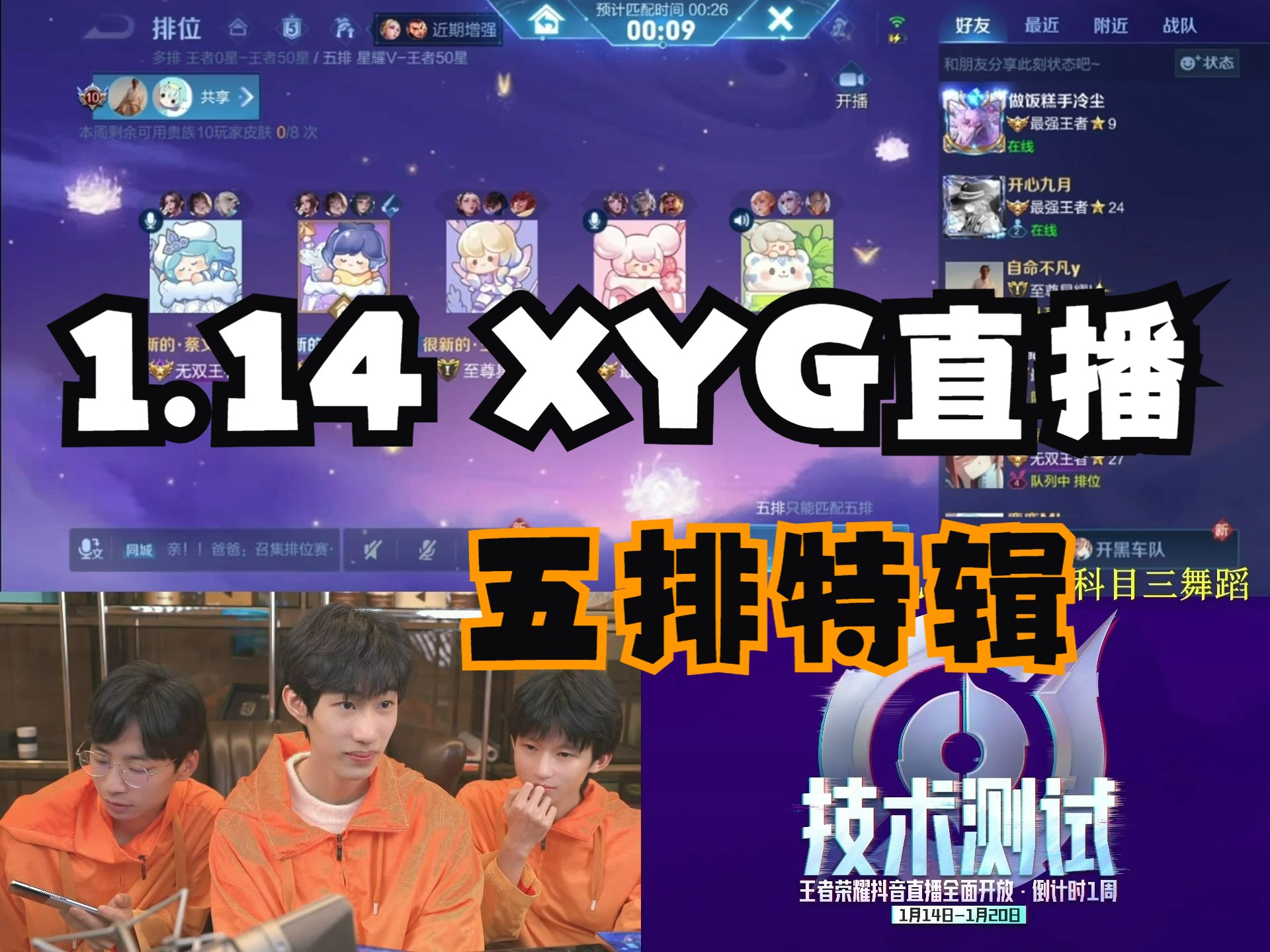 【1.14XYG五排直播】流水的XYG,铁打的五排车电子竞技热门视频