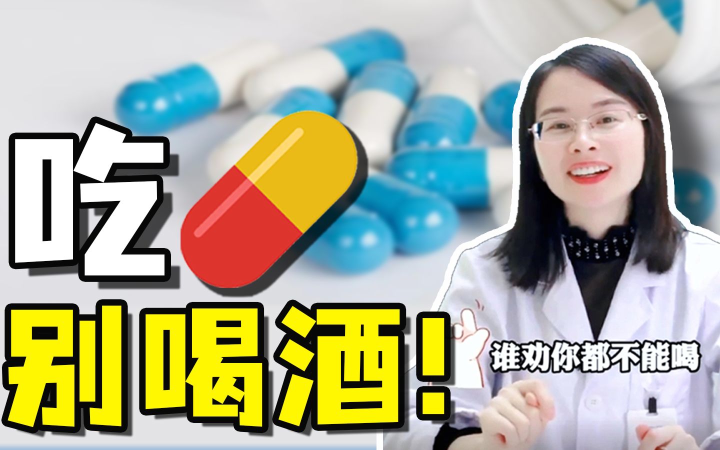 "头孢配酒—说走就走"你要不想走,吃这些药时一定不要喝酒哦!