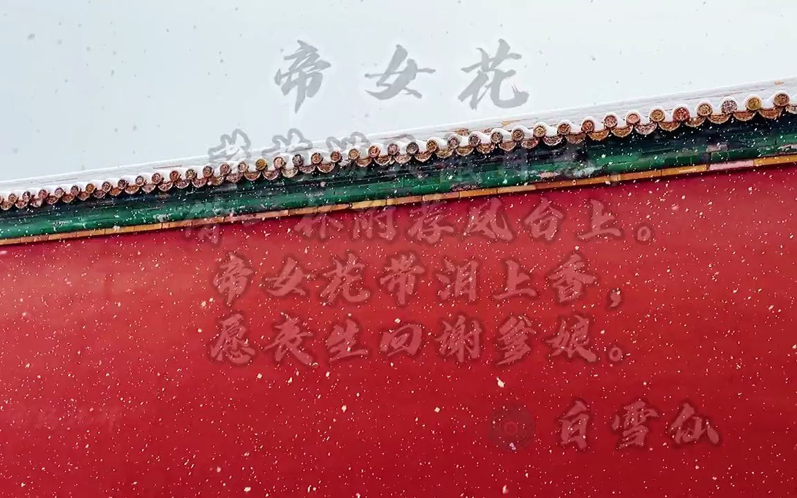 [图]【戏曲】盘点戏曲中的惊艳唱词之粤剧篇“落花满天蔽月光，借一杯附荐凤台上”