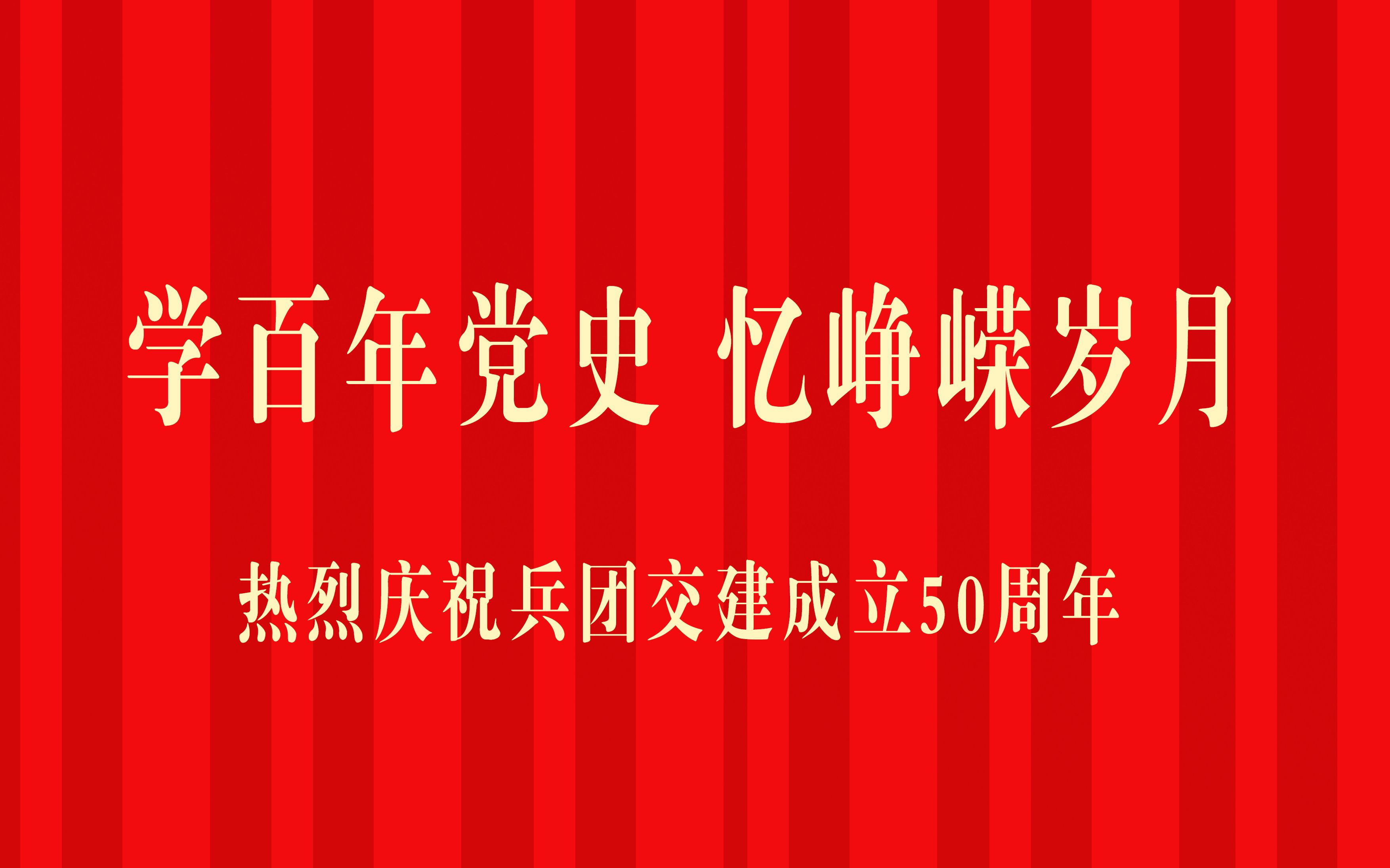 [图]第三师46团-艾力西湖镇项目朗诵兵团交建赋