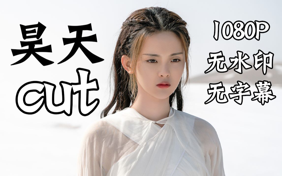 【杨超越】昊天cut_哔哩哔哩 (゜-゜)つロ 干杯~-bilibili