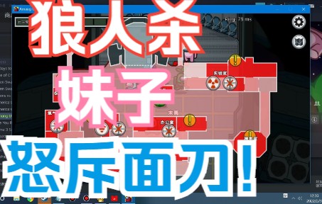 狼人杀:妹子怒斥面刀!红狼能赢吗?_网络游戏热门视频