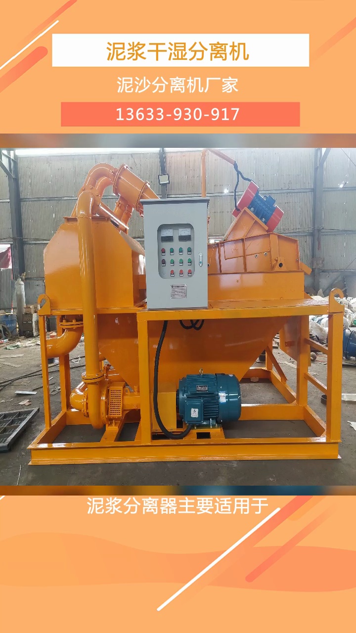 凉山州泥浆干湿分离机