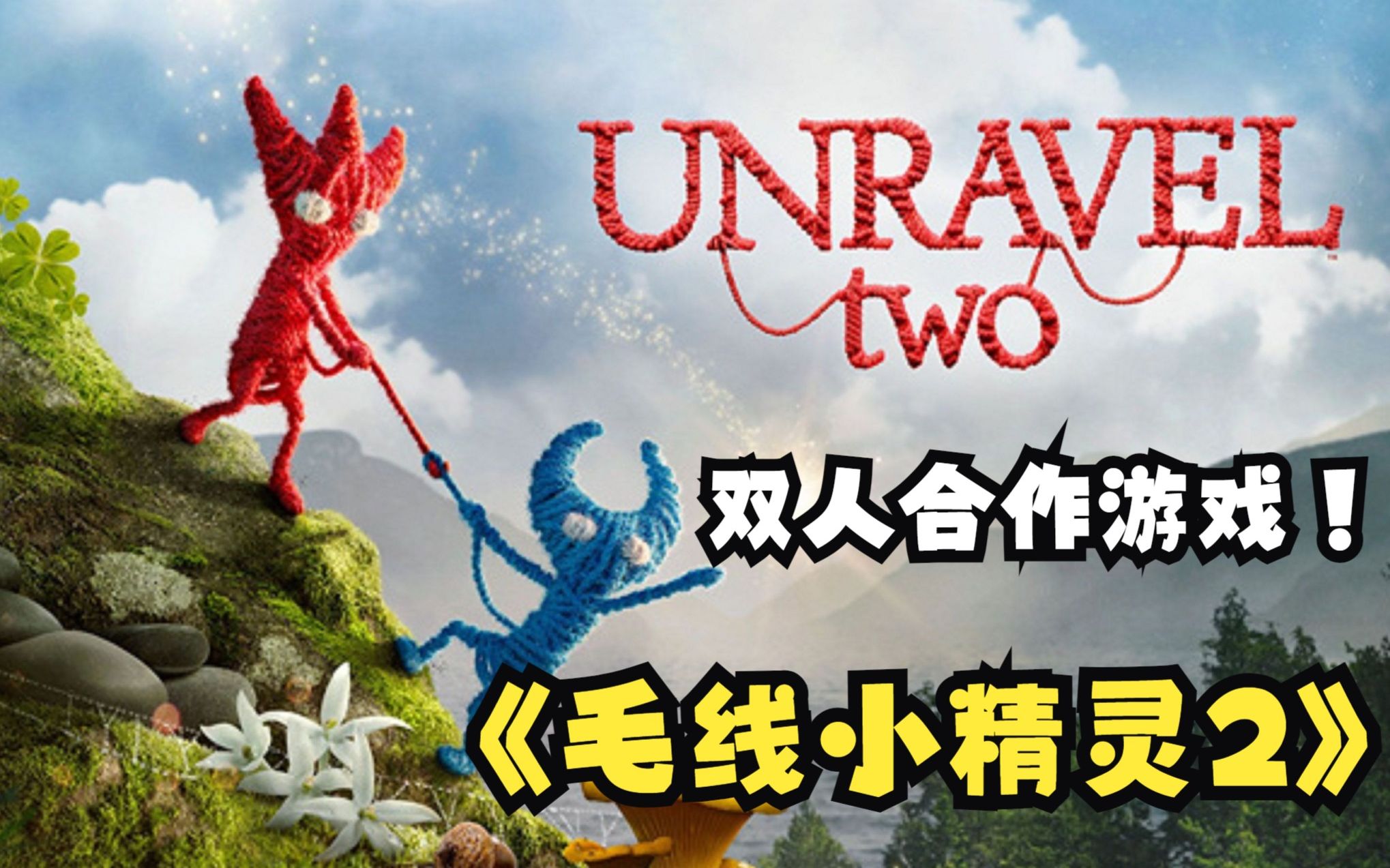 aha007unraveltwo毛线小精灵2游戏实况ch1foreignshore