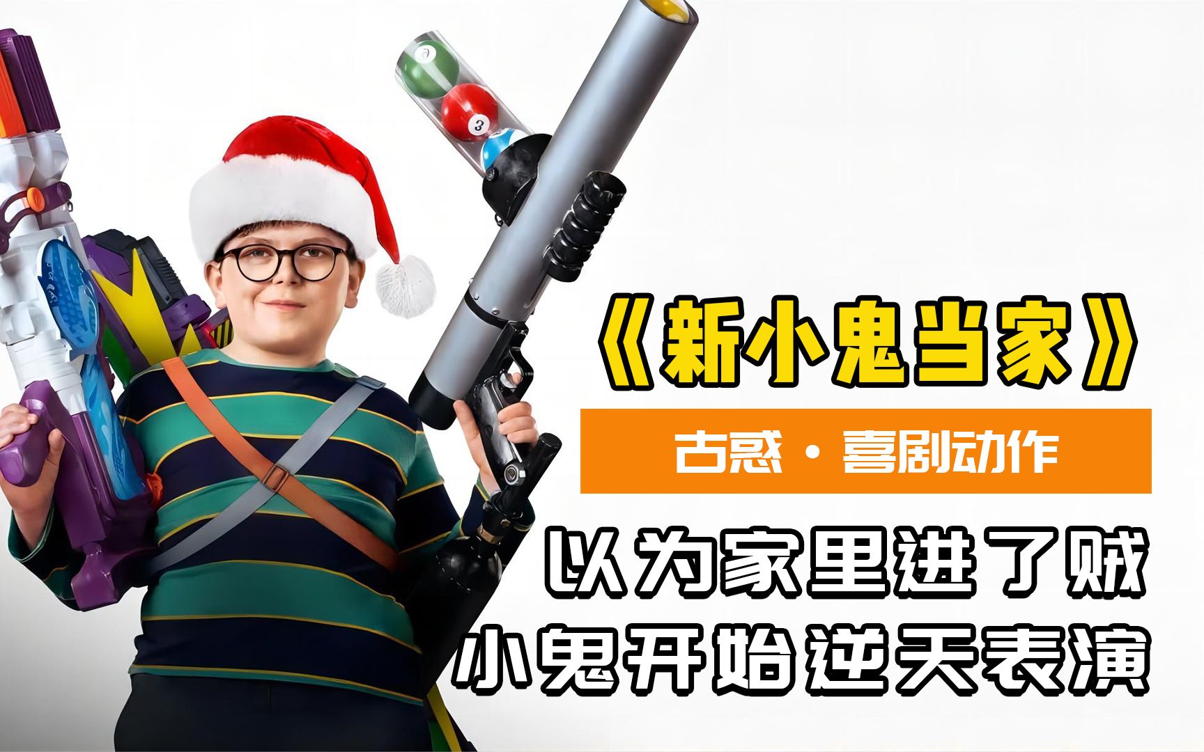 还以为家里进了贼，小鬼布置各种机关，盗贼那是苦不堪言！