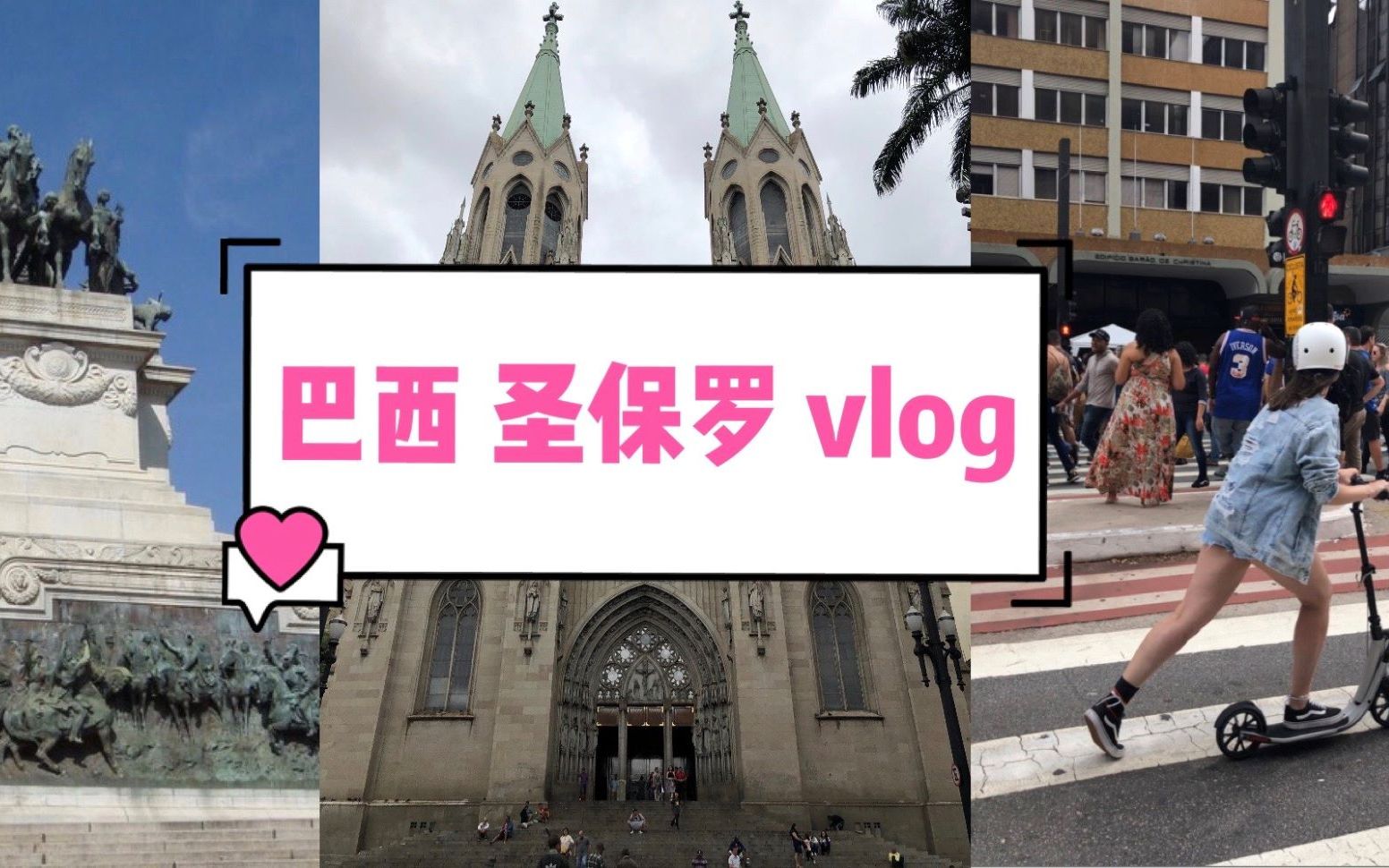 巴西圣保罗旅行vlog 南美洲哔哩哔哩bilibili