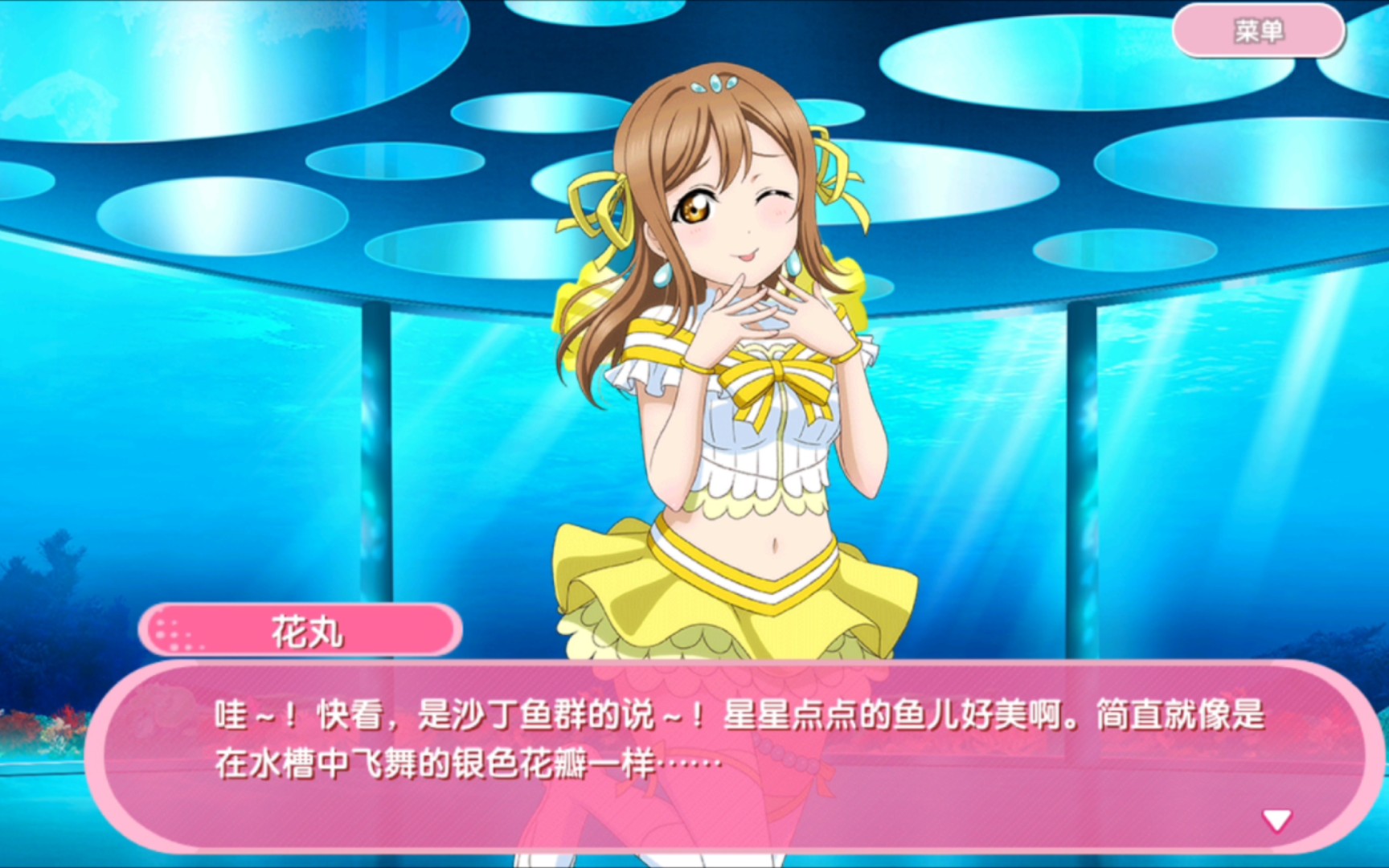 【sif】支线剧情(aqours)国木田花丸篇:美味水族馆