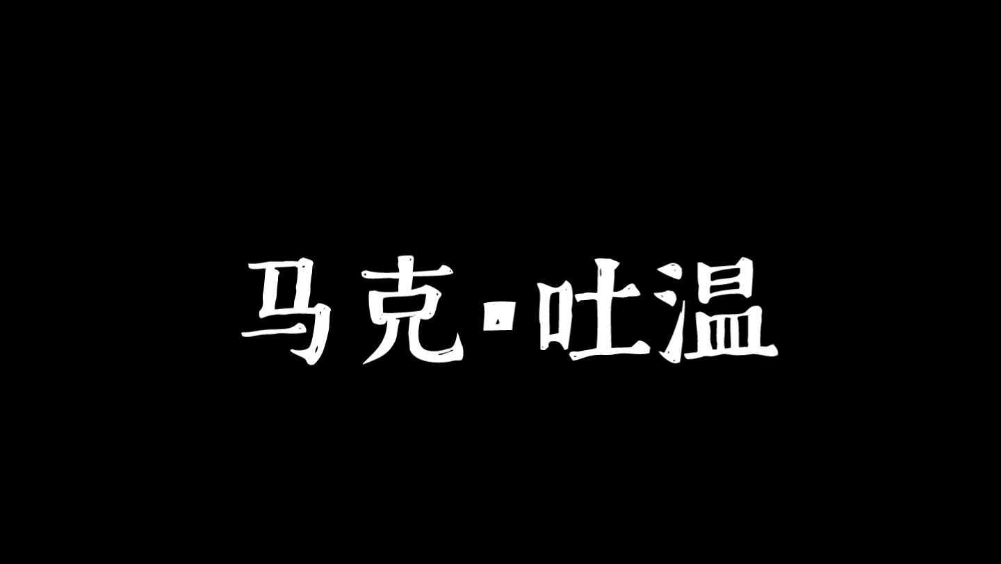 【高级英语Mark Twain】马克吐温—美国的一面镜子哔哩哔哩bilibili