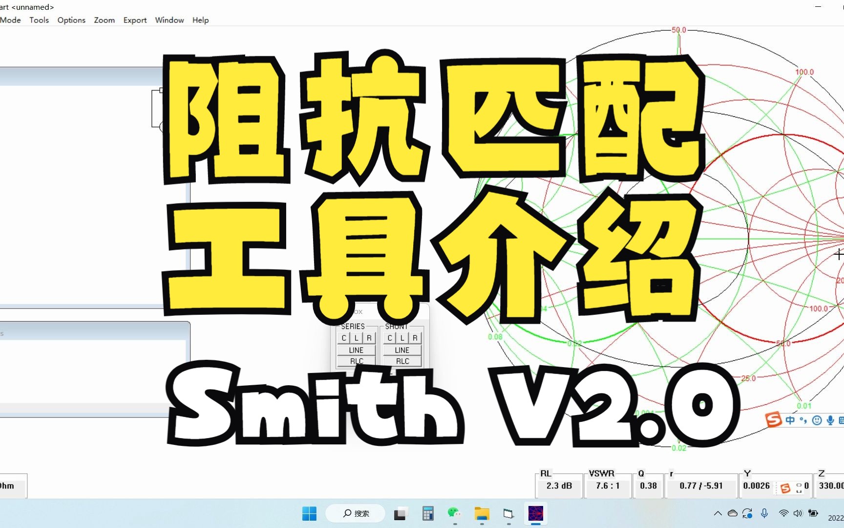 阻抗匹配、smith V2.0 圆图工具使用方法介绍哔哩哔哩bilibili