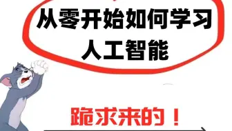 人工智能入门指南！
