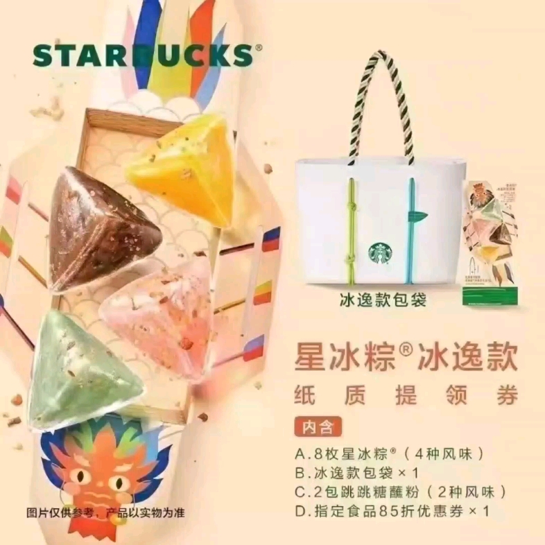 星巴克粽子券图片