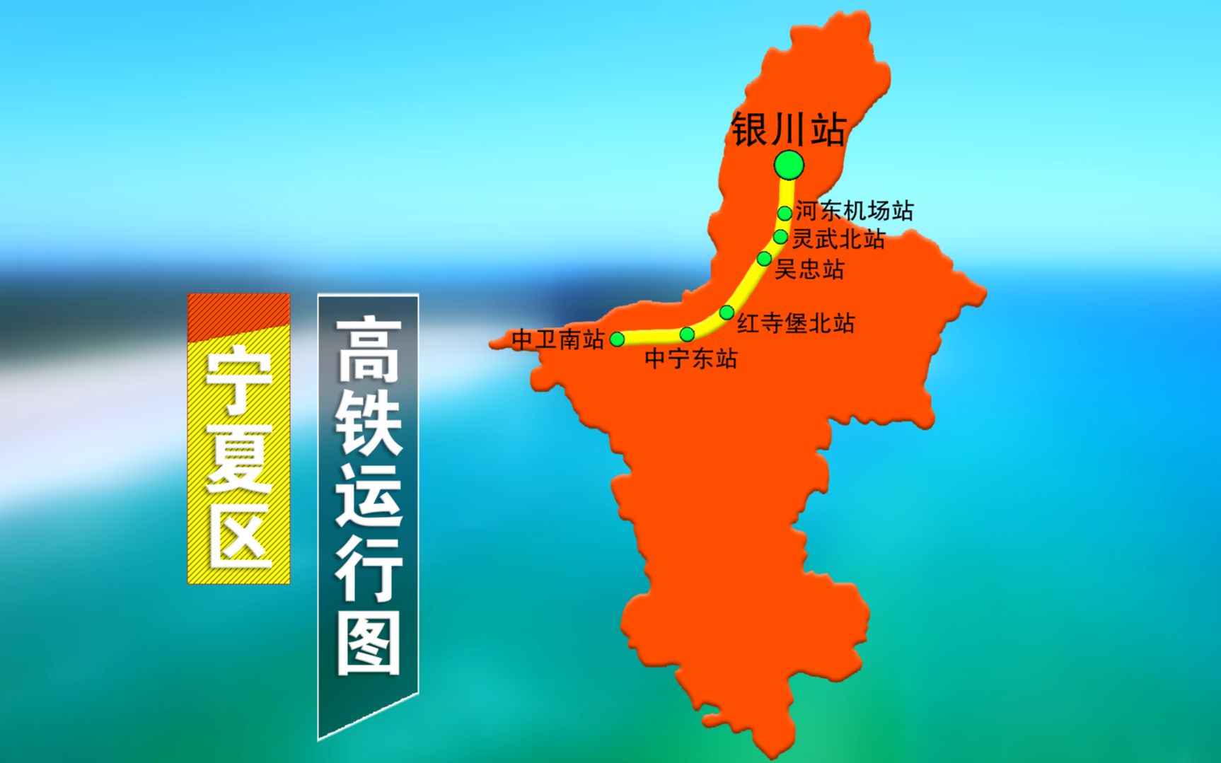 看看宁夏的高铁地图,太难了,全境只有七个站,高铁网比较落后_哔哩哔哩