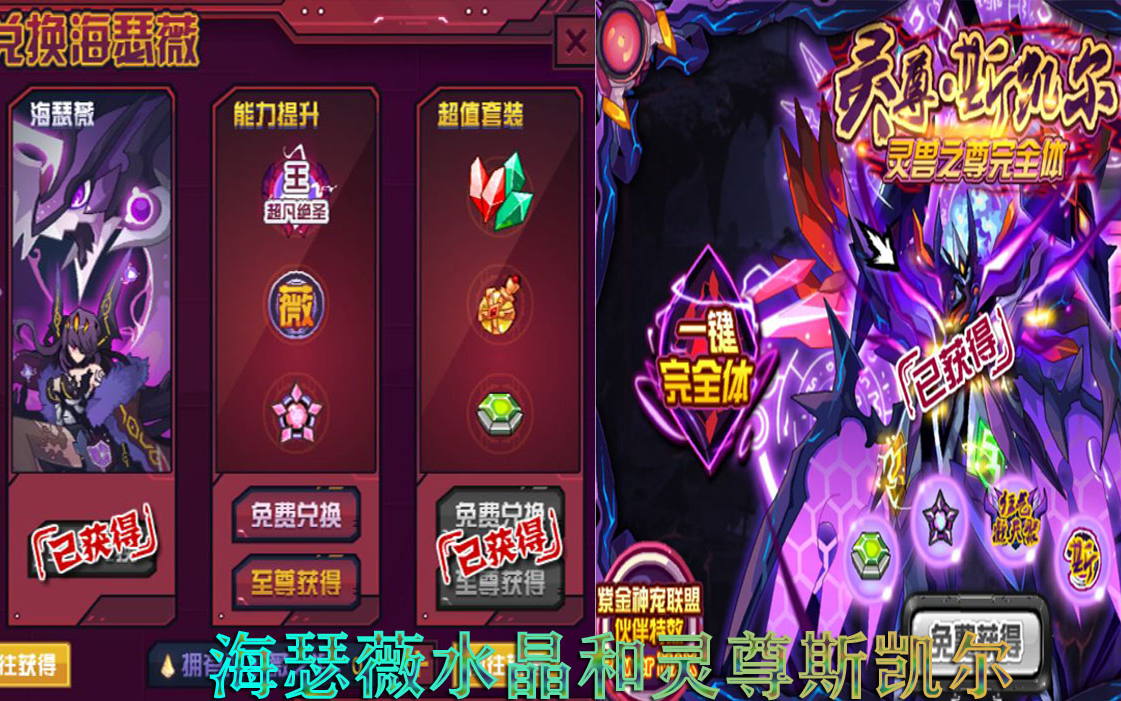 赛尔号白嫖第七十三期海瑟薇水晶和灵尊斯凯尔