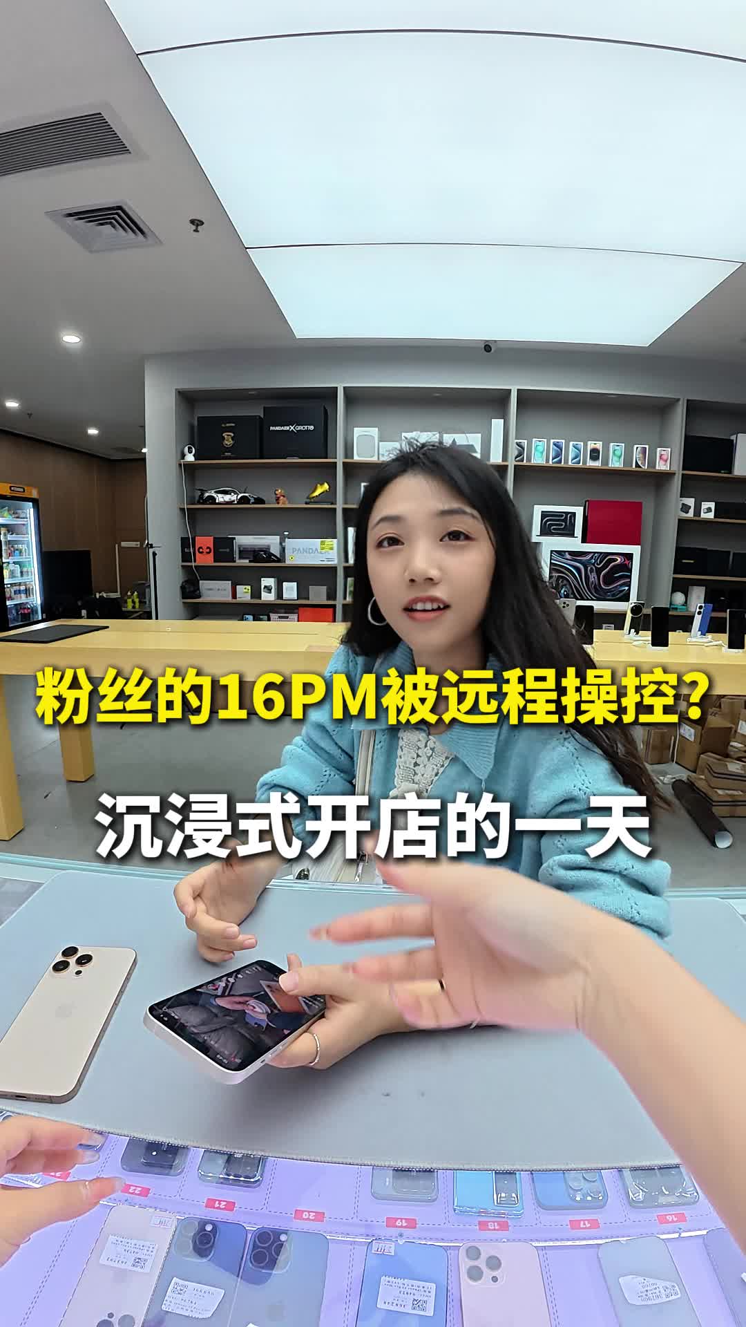 16PM被远程操控？第一视角真实记录