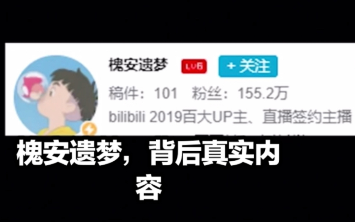 槐安遗梦背后真实内容真正黑慕a先生tom表哥只是被a先生当枪使被利用