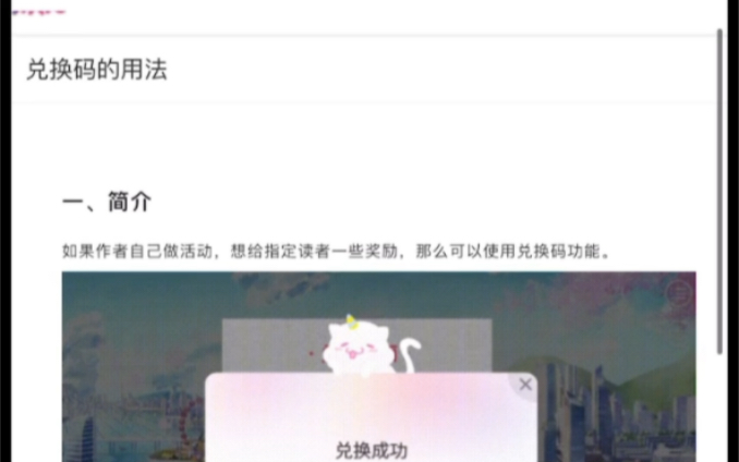 易次元兑换码使用方法教程