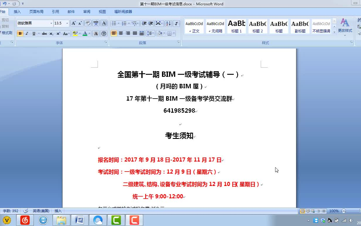 全国BIM一级等级考试聊天辅导(一)考前安排及题型分析哔哩哔哩bilibili