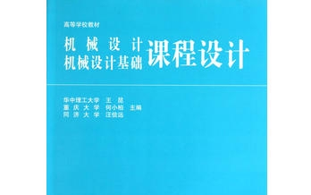 [图]《 机械设计基础课程设计》 二级减速器 绘图易错点 课后讲解实录