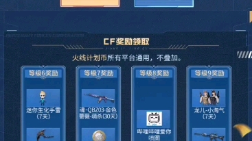 CFB站活动奖励领取哔哩哔哩bilibili