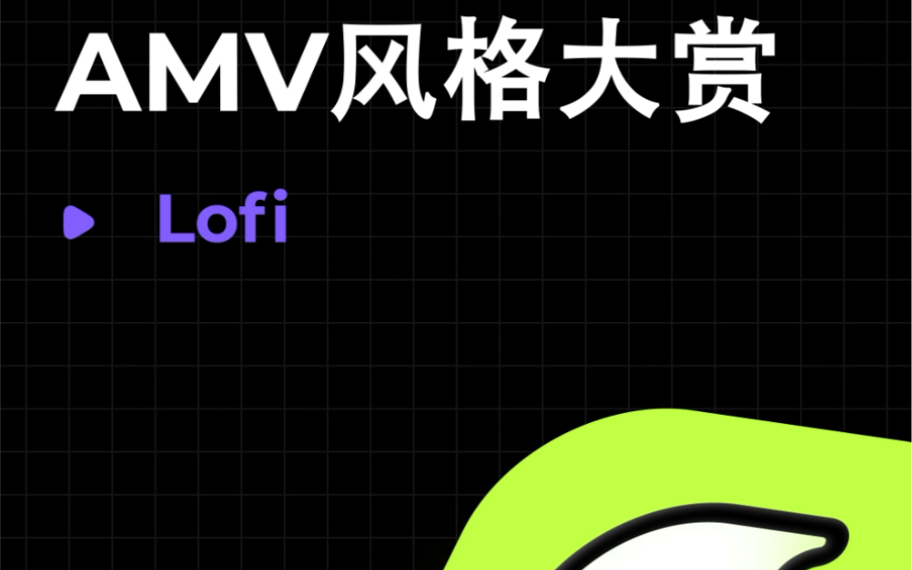 AMV知识科普丨Lofi 风格介绍哔哩哔哩bilibili