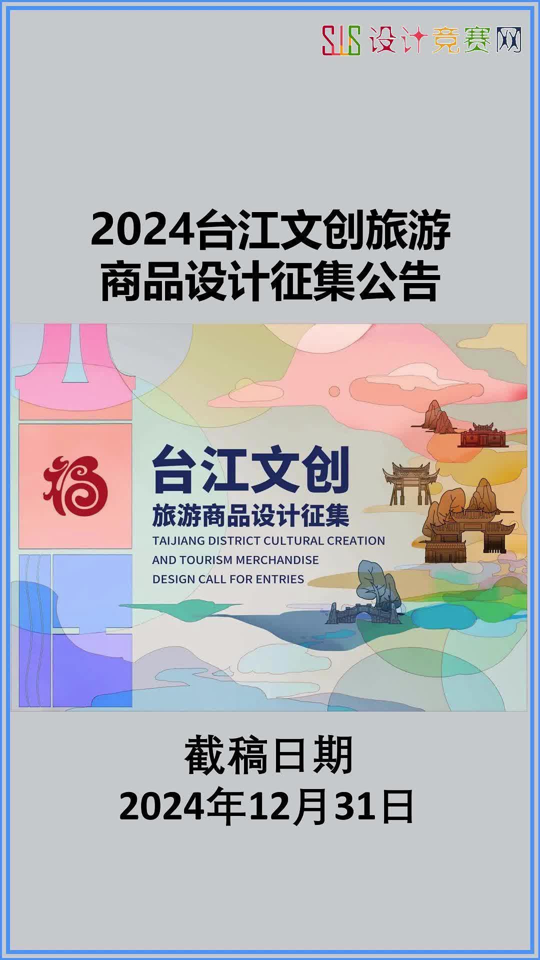 2024台江文创旅游商品设计征集公告哔哩哔哩bilibili