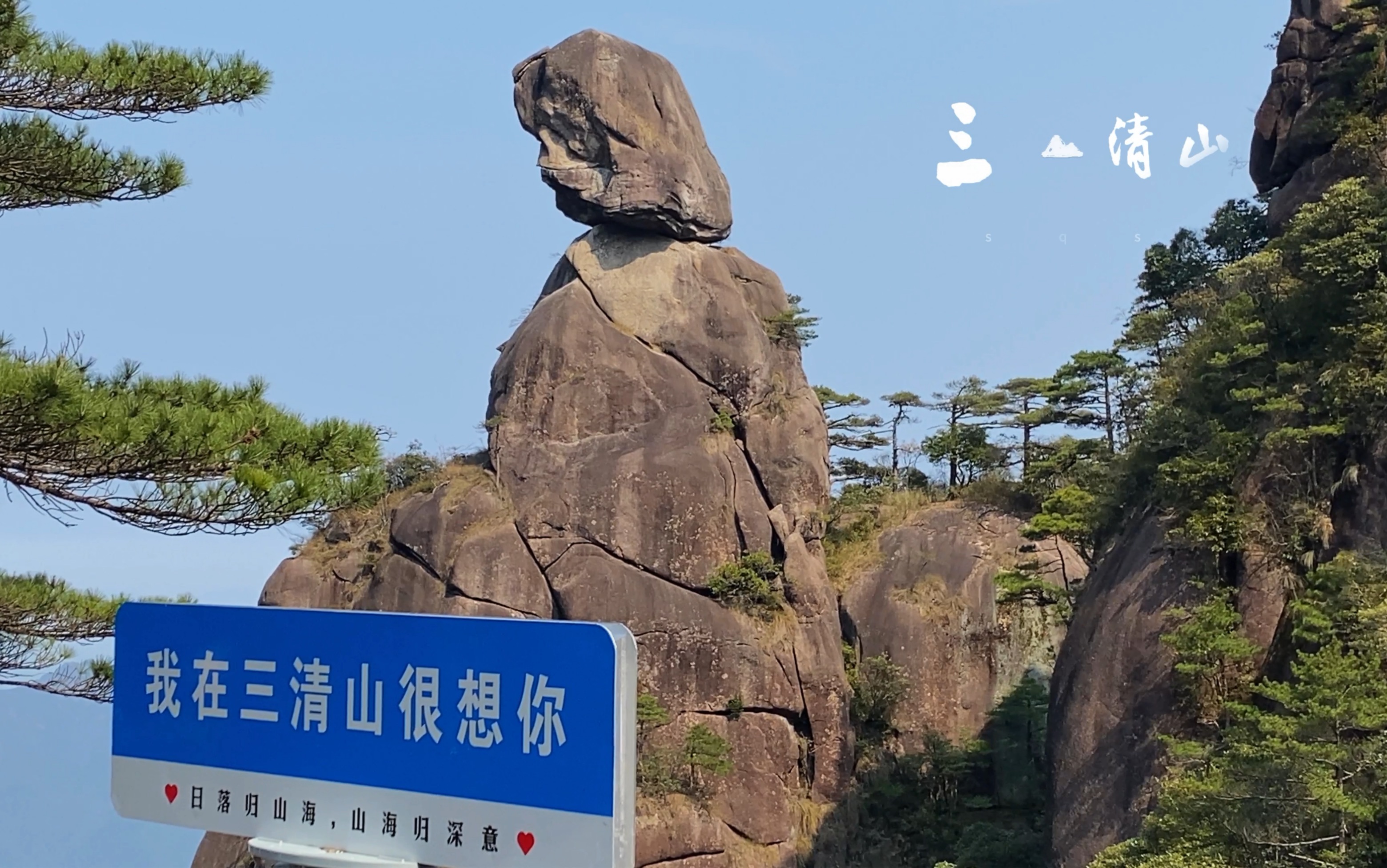 三座山峰标志牌子图片