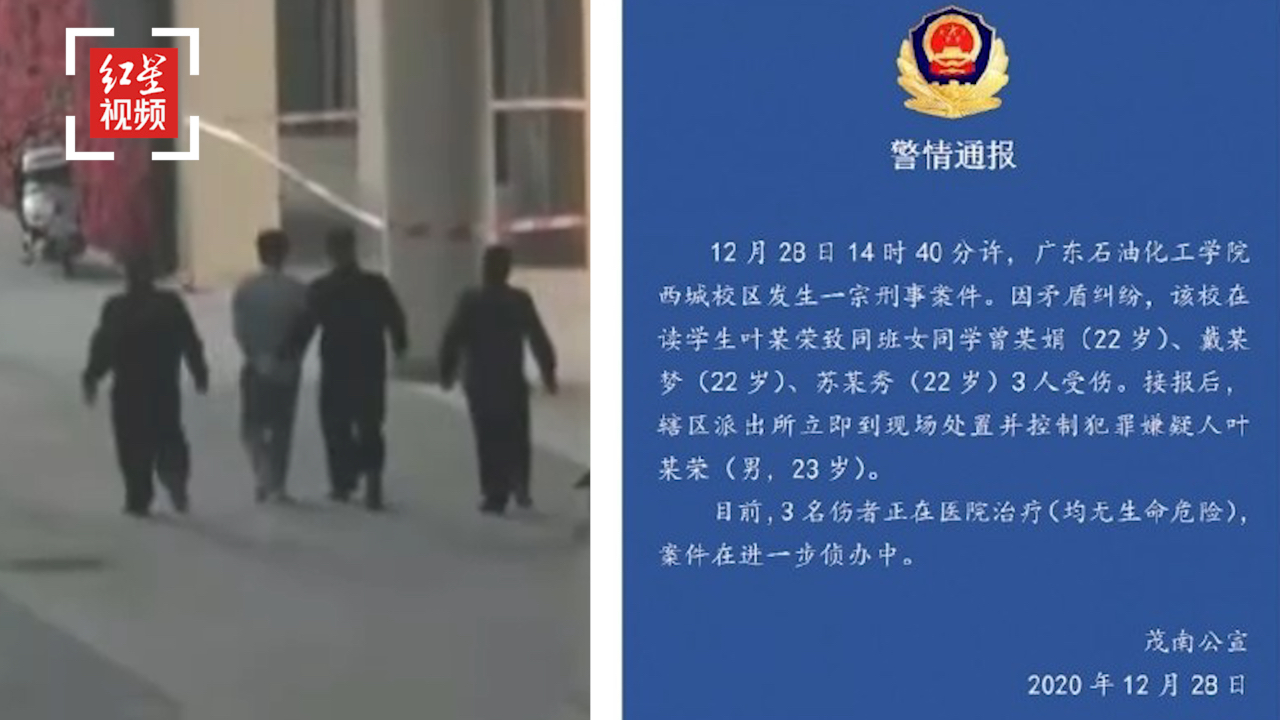 [图]警方通报广东一高校发生刑案：致3名女生受伤 已控制犯罪嫌疑人