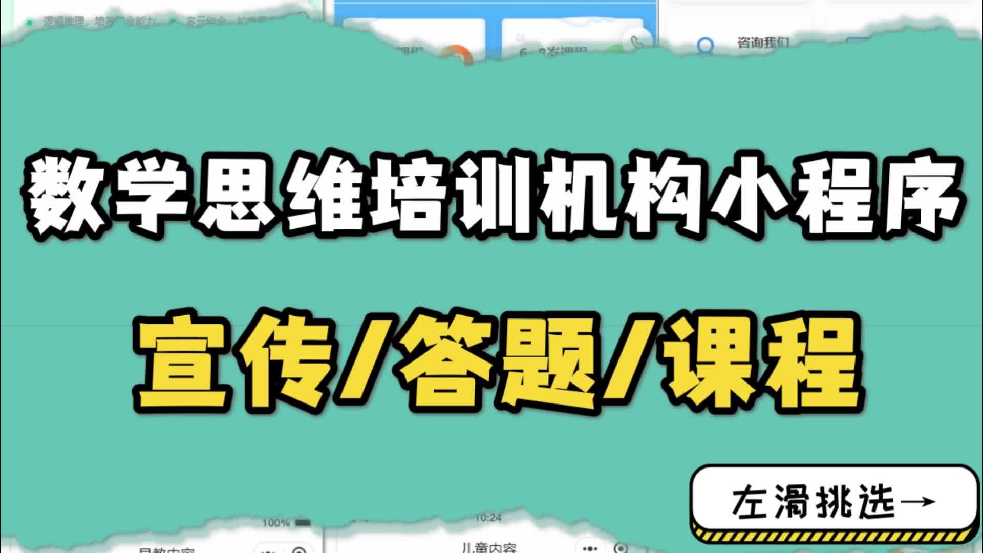 数学思维培训机构小程序怎么创建?哔哩哔哩bilibili