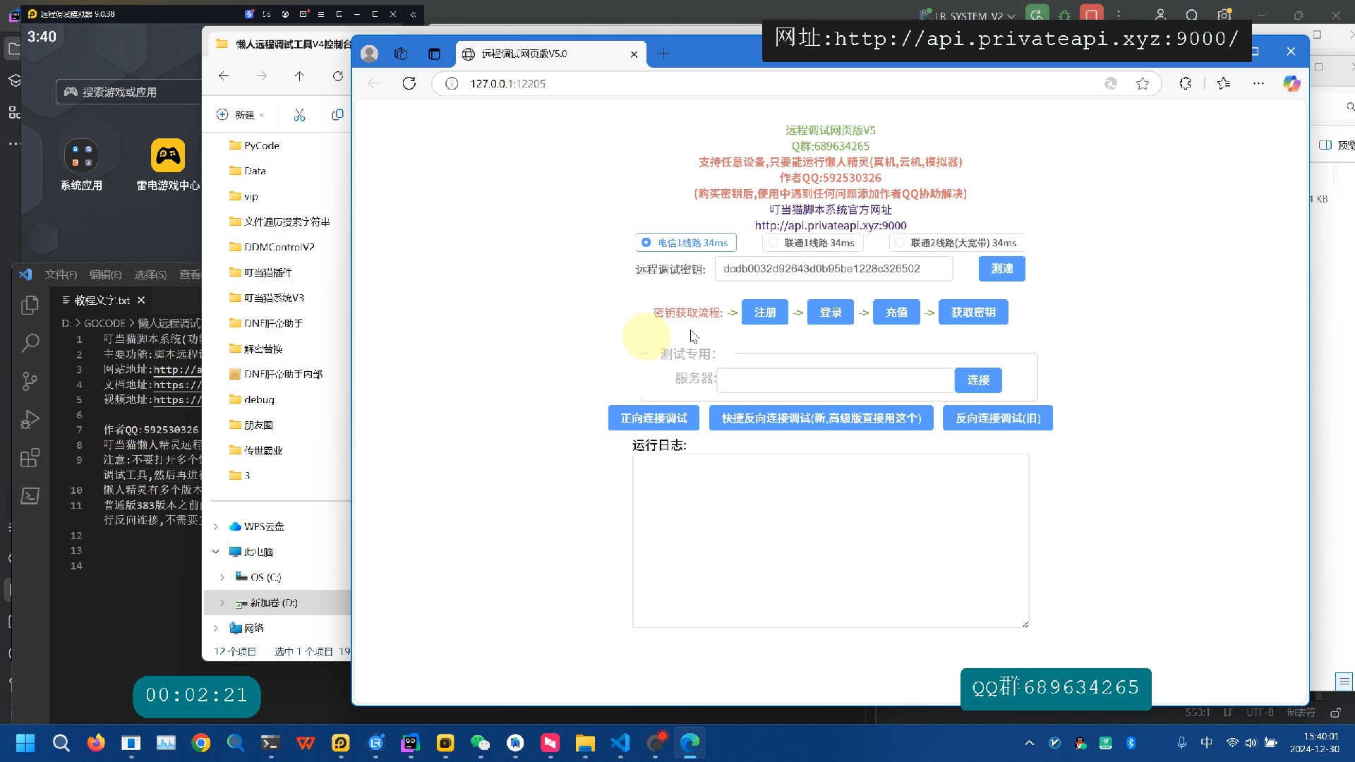 叮当猫懒人精灵远程调试工具使用教程哔哩哔哩bilibili