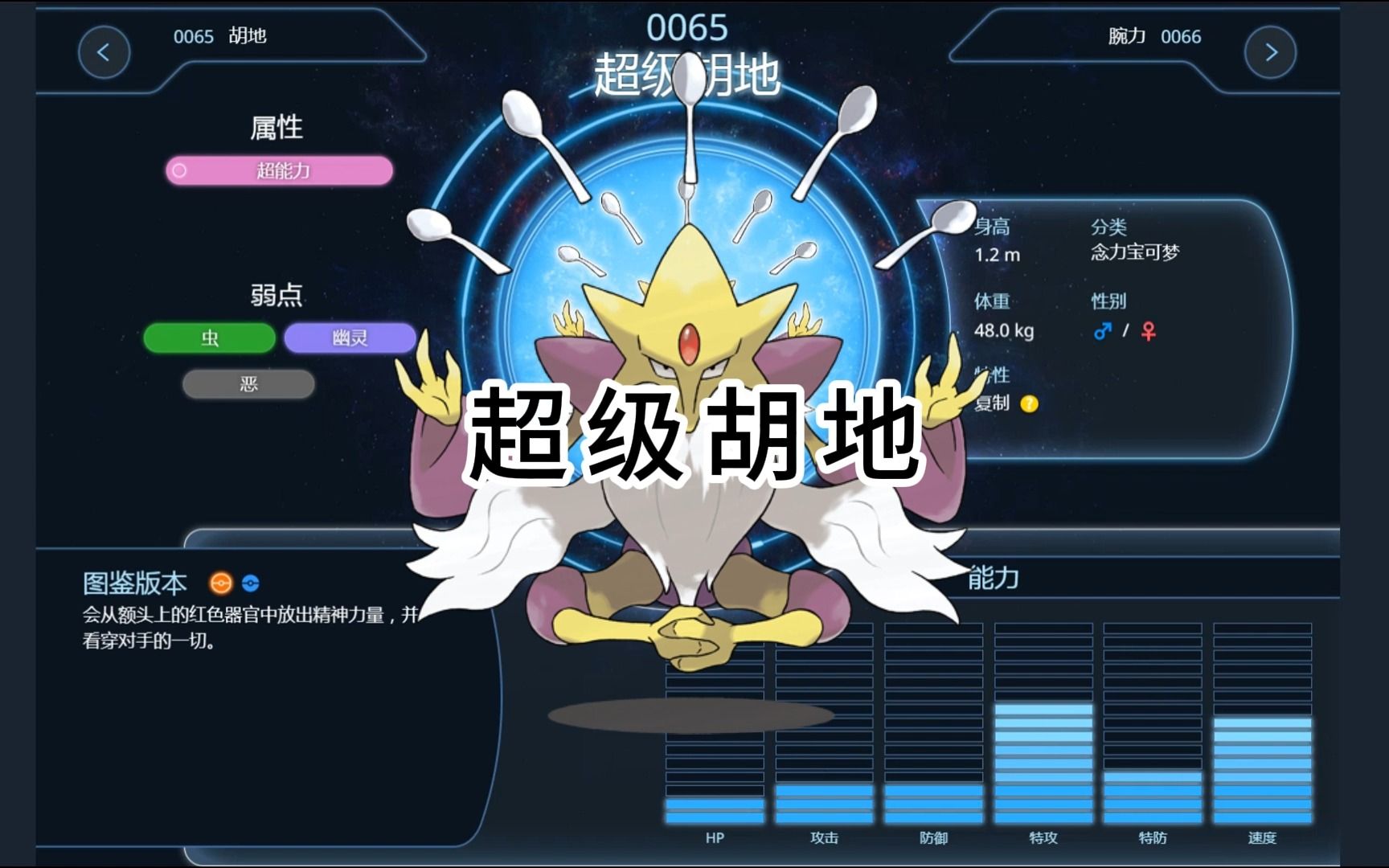 宝可梦4-超级胡地