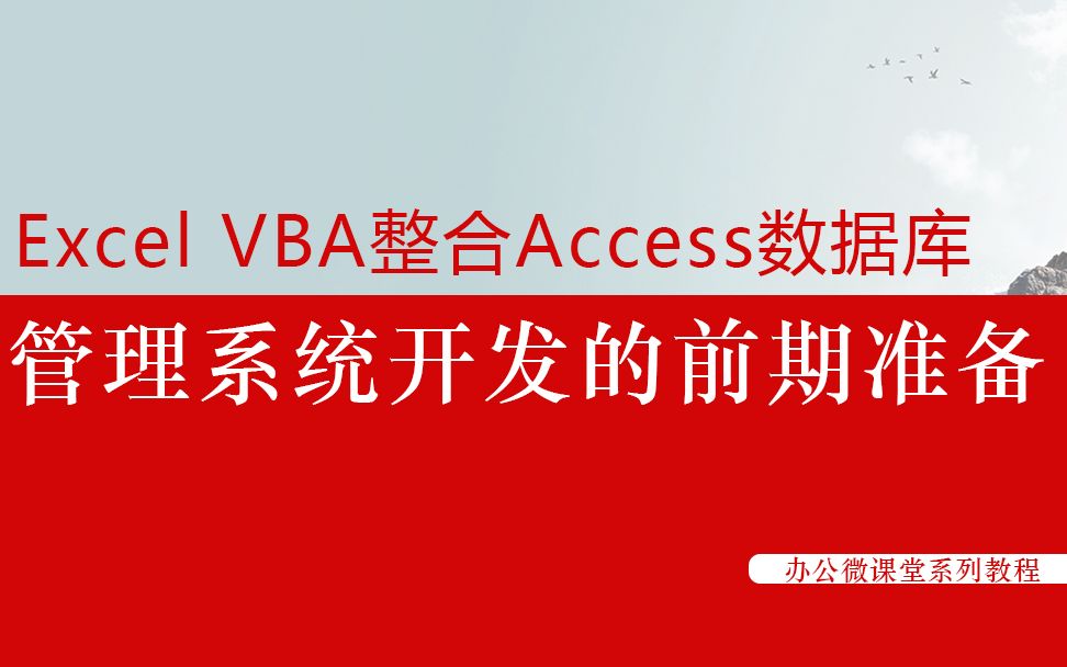 第三讲:用SQL语句向Access表中添加记录哔哩哔哩bilibili