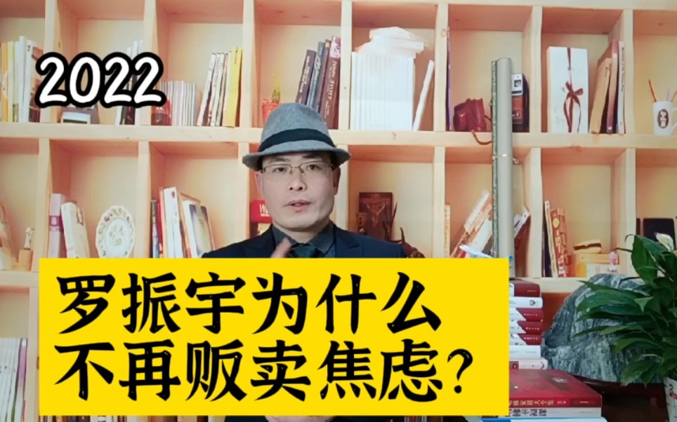 2022罗振宇时间的朋友跨年演讲,为什么不再“贩卖焦虑”?哔哩哔哩bilibili