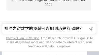 中国古代数学家对数学没有贡献?听听ChatGPT怎么说.哔哩哔哩bilibili