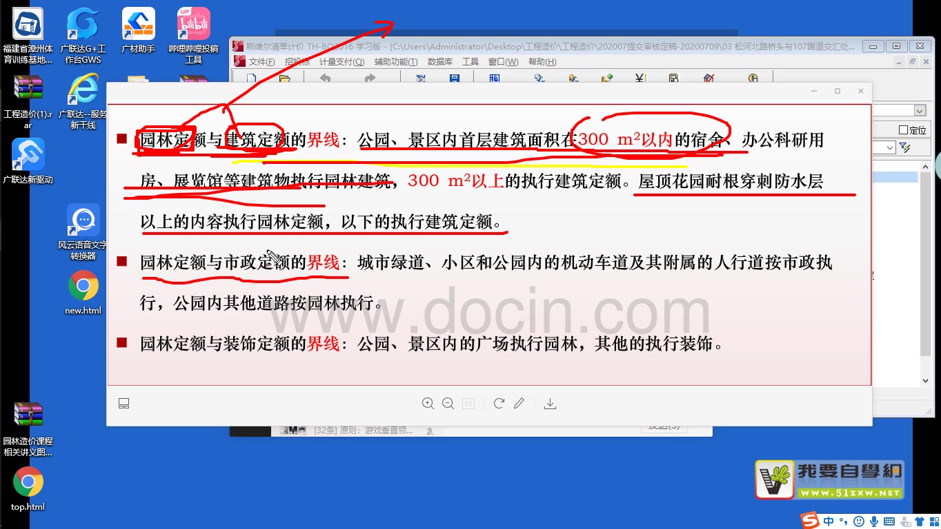 工程造价日常20园林定额,市政定额,建筑定额的适用范围哔哩哔哩bilibili