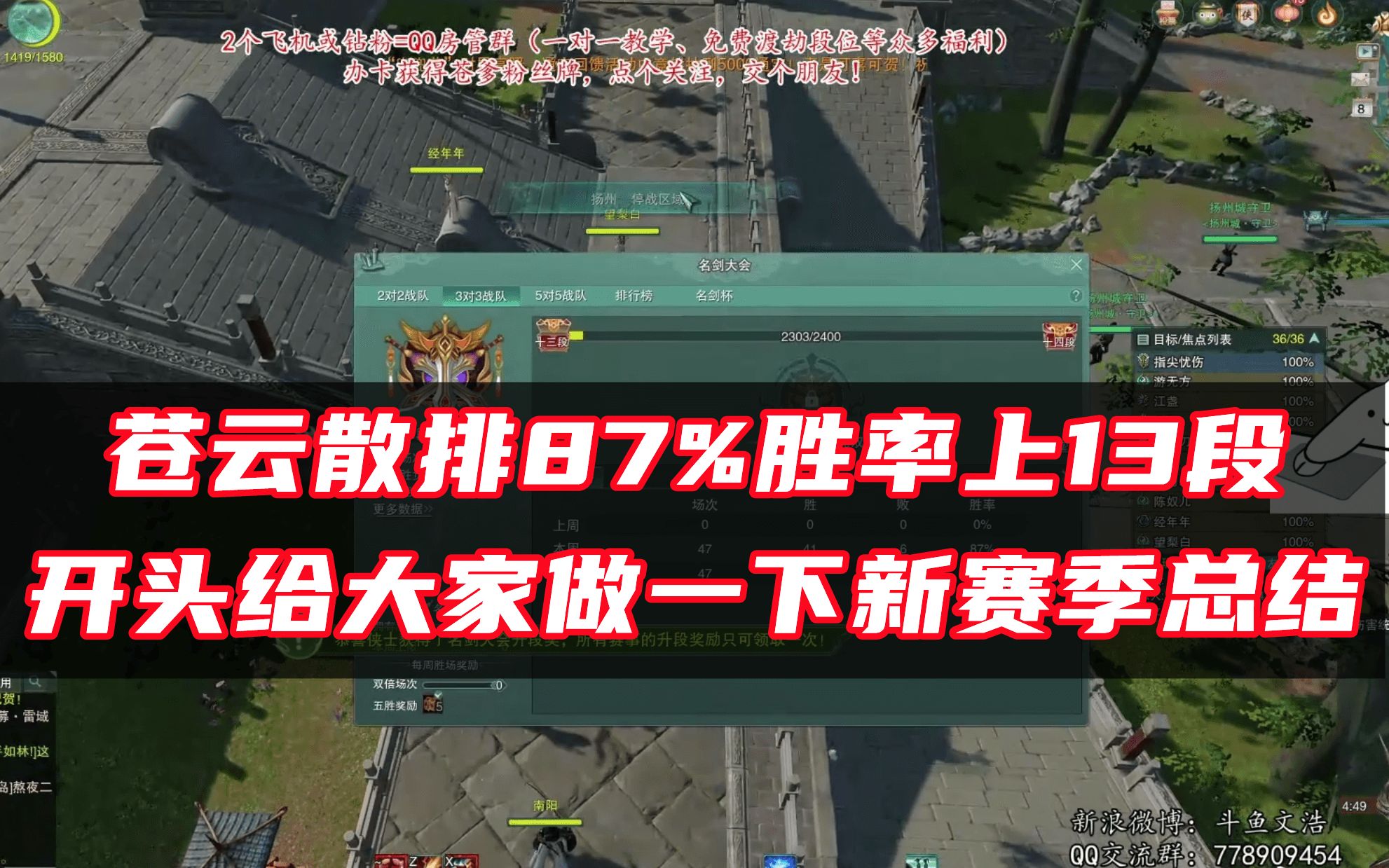 【文浩】苍云散排87%胜率上13段!开头有心得总结!剑网3教学