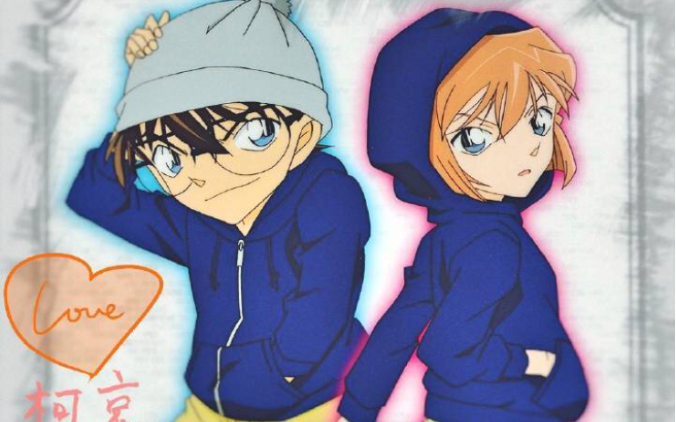 【新哀永恒】酷酷的柯哀新志_哔哩哔哩 (゜-゜)つロ 干杯~-bilibili