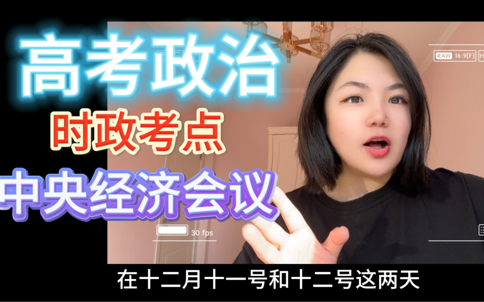 高考政治 最新时政热点 中央经济会议 核心考点 财政与货币政策哔哩哔哩bilibili