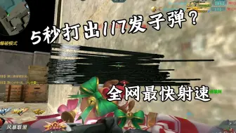 【生死狙击】宏+糖果弓最恶心！不容反驳！