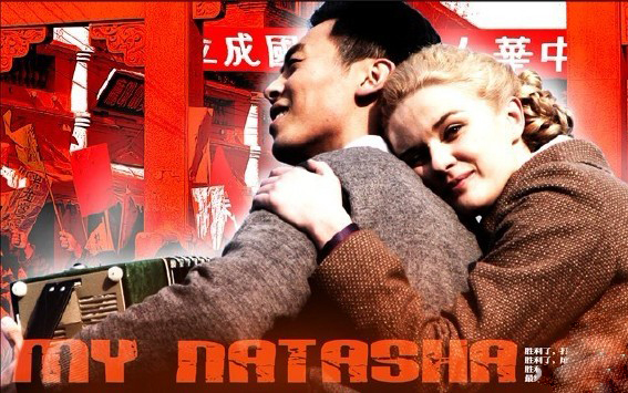 【朱亚文】《我的娜塔莎》相关合集