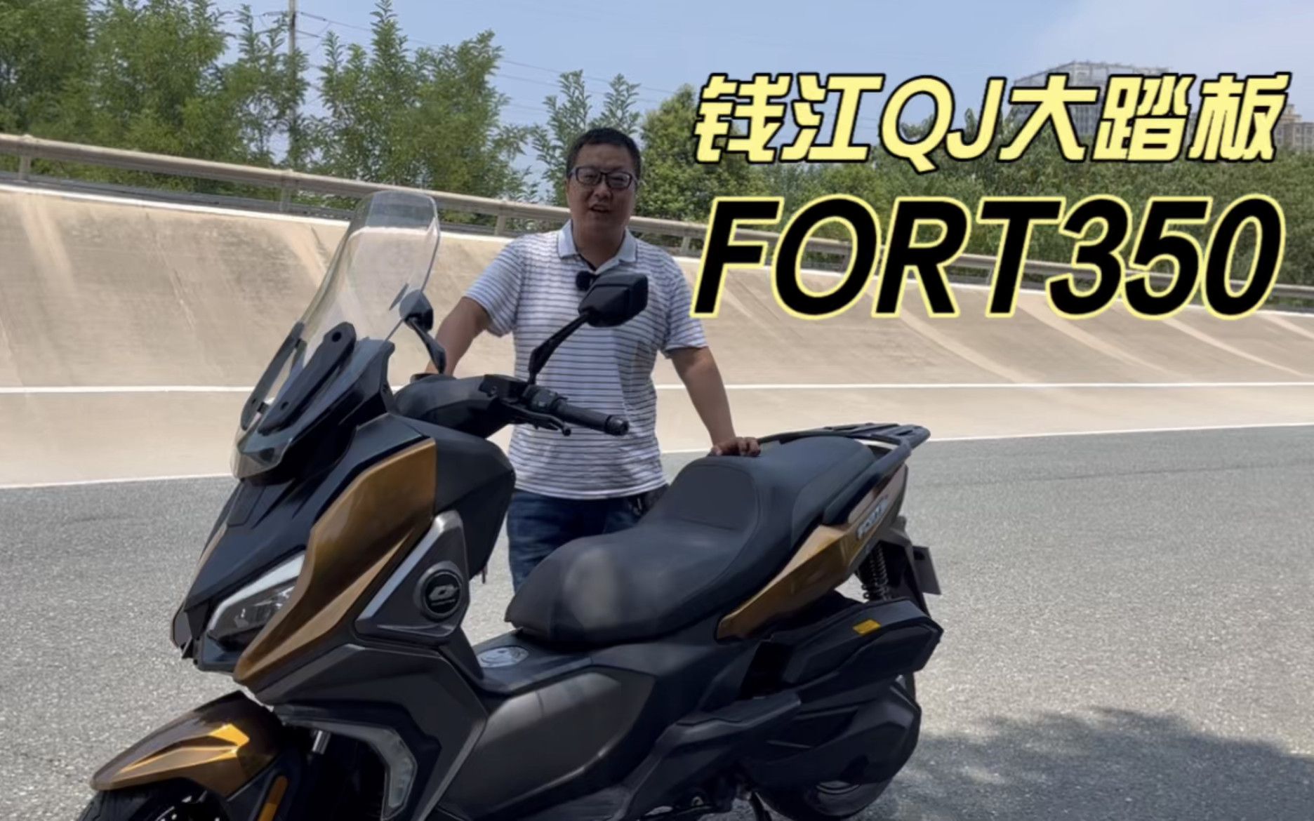 QJMOTOR新款大踏板 FORT350 启动方式新颖 发动机数据接近宝马400哔哩哔哩bilibili