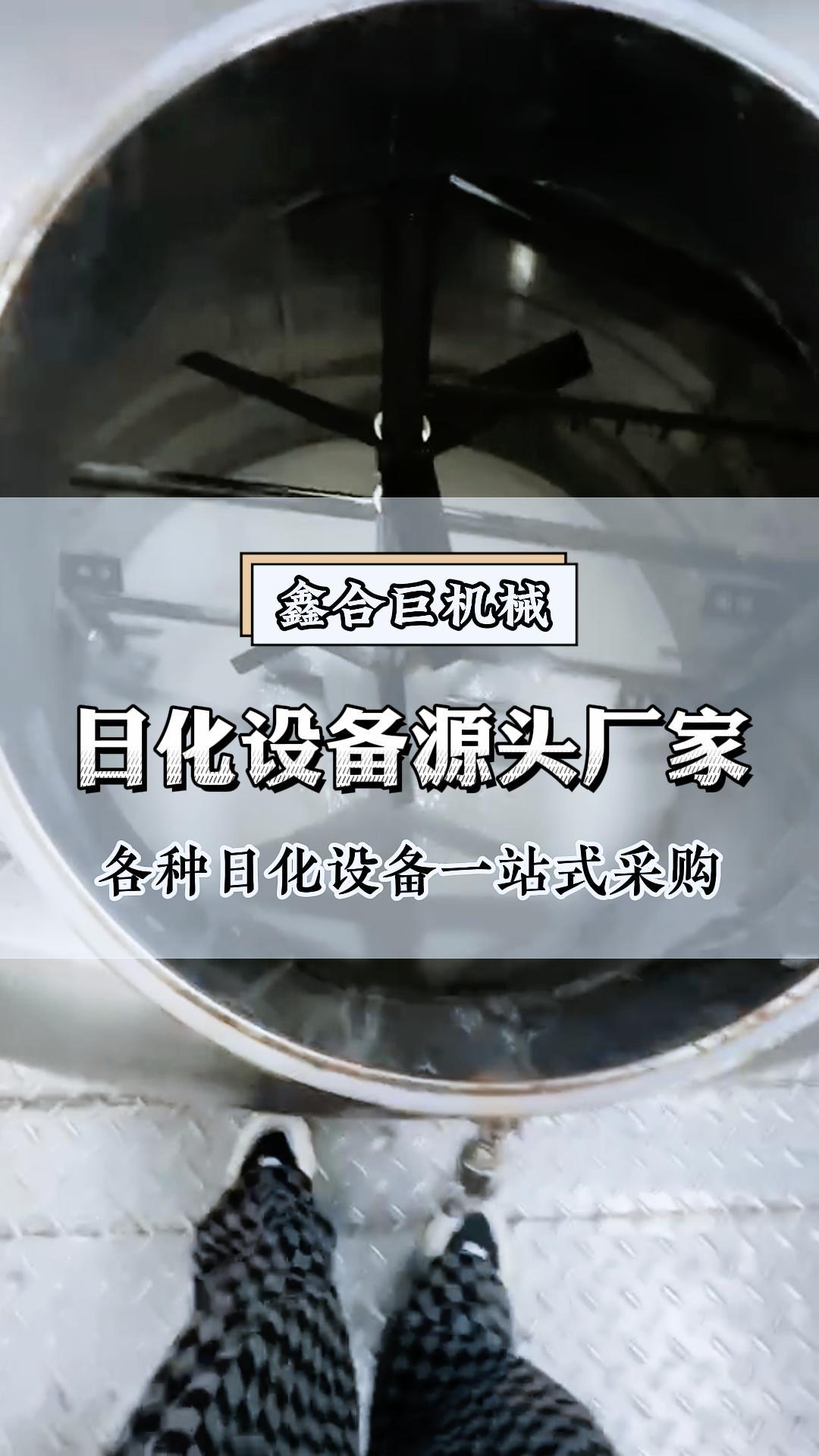 搅拌设备,广东优质搅拌设备厂家专业生产高品质化妆品设备;提供储罐、乳化锅等,并供应食品设备、日化设备及自动化设备,可根据客户需求定制,值得...