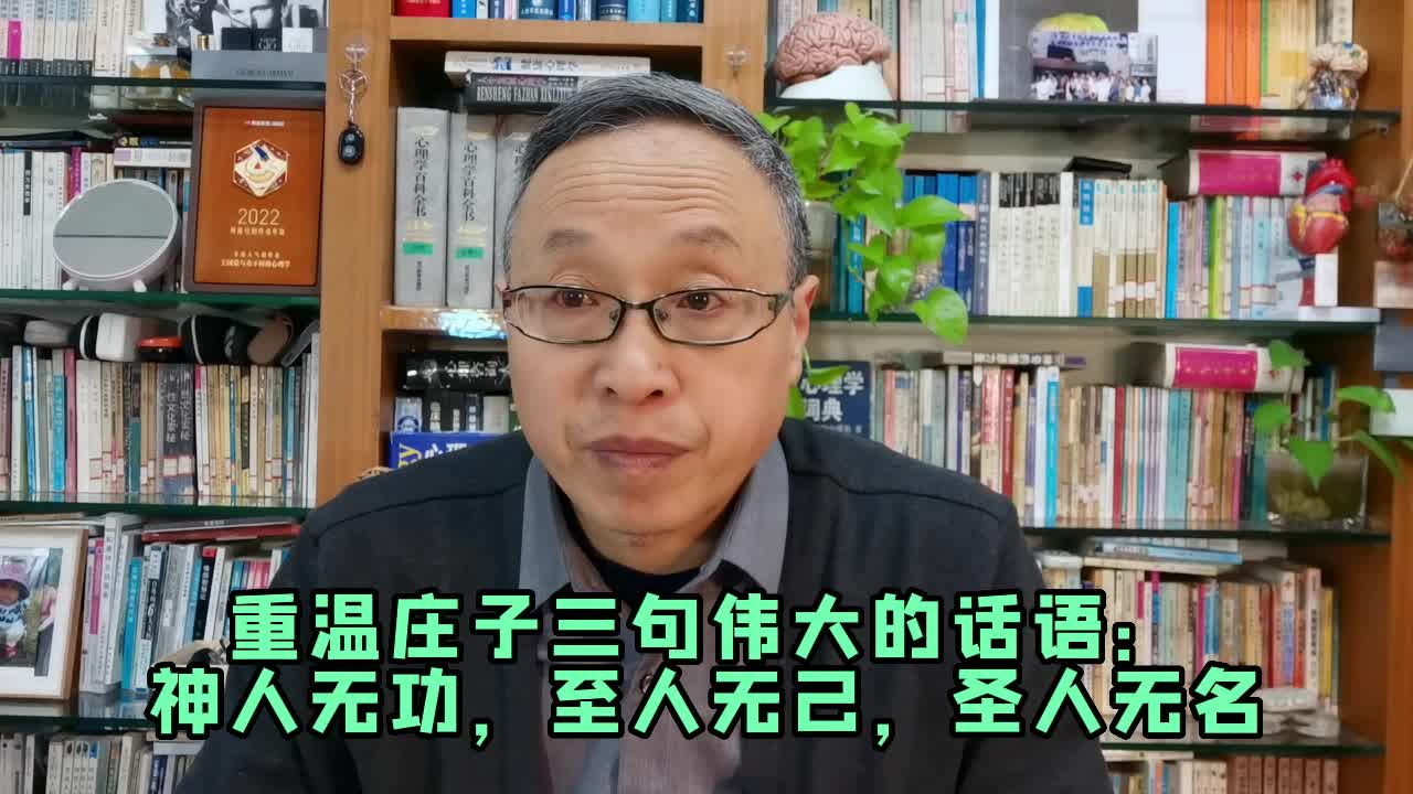 重温庄子三句伟大的话语:神人无功,至人无己,圣人无名哔哩哔哩bilibili