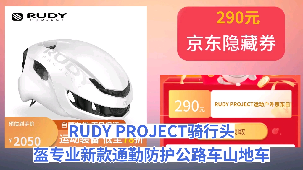 [60天新低]RUDY PROJECT骑行头盔专业新款通勤防护公路车山地车自行车穿戴装备NYTRON哔哩哔哩bilibili