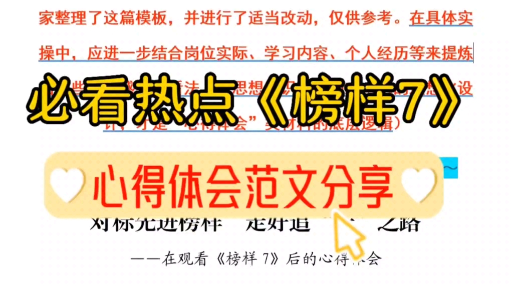 [图]【逸笔文案】不会还没有人没看过《榜样7》吧❓这么火的热点，简直是“笔杆子”写材料必备