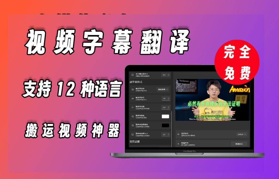 AI视频字幕翻译神器,视频搬运必备工具,支持12种语言,强到离谱哔哩哔哩bilibili