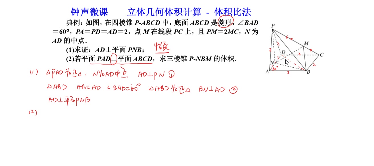 立体几何体积计算  体积比法哔哩哔哩bilibili