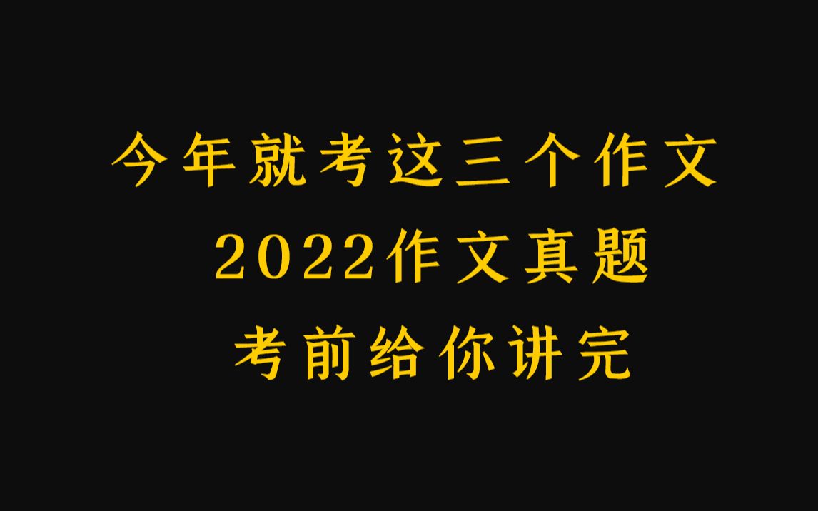 敢看就敢中!52分我来送!【2022考前语文夺分夜】哔哩哔哩bilibili