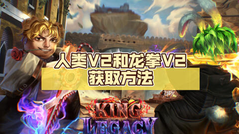 King Legacy - Bilibili