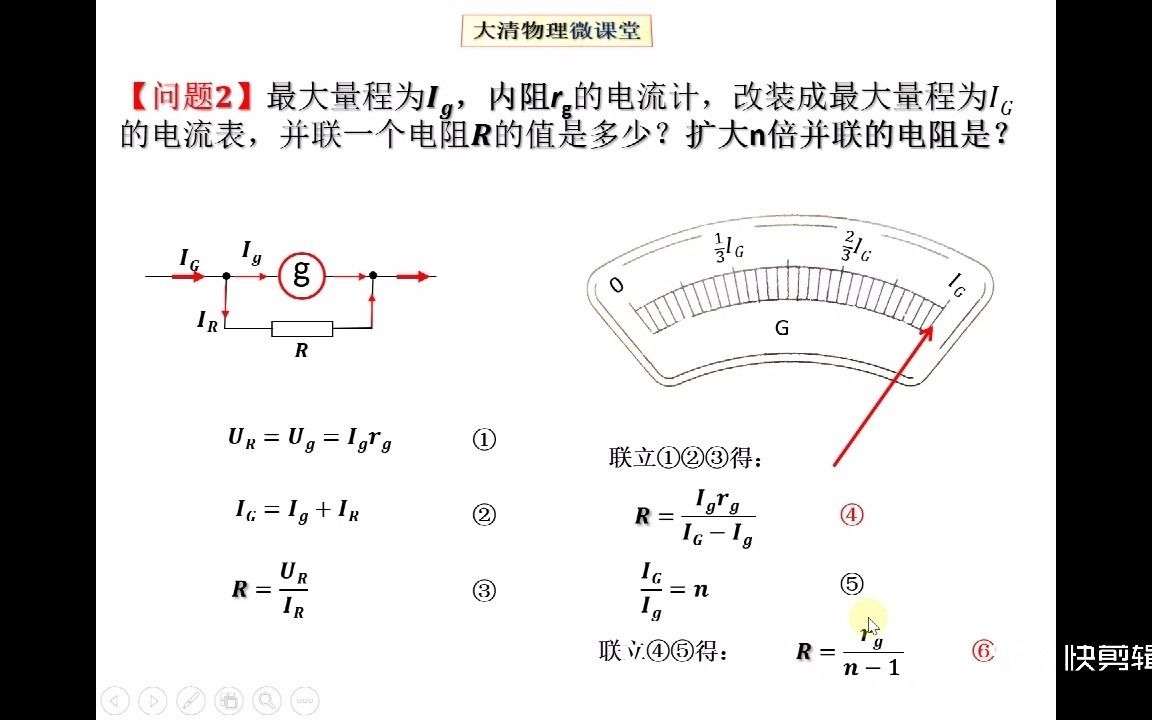 【高中物理】电流表扩大量程的原理哔哩哔哩bilibili