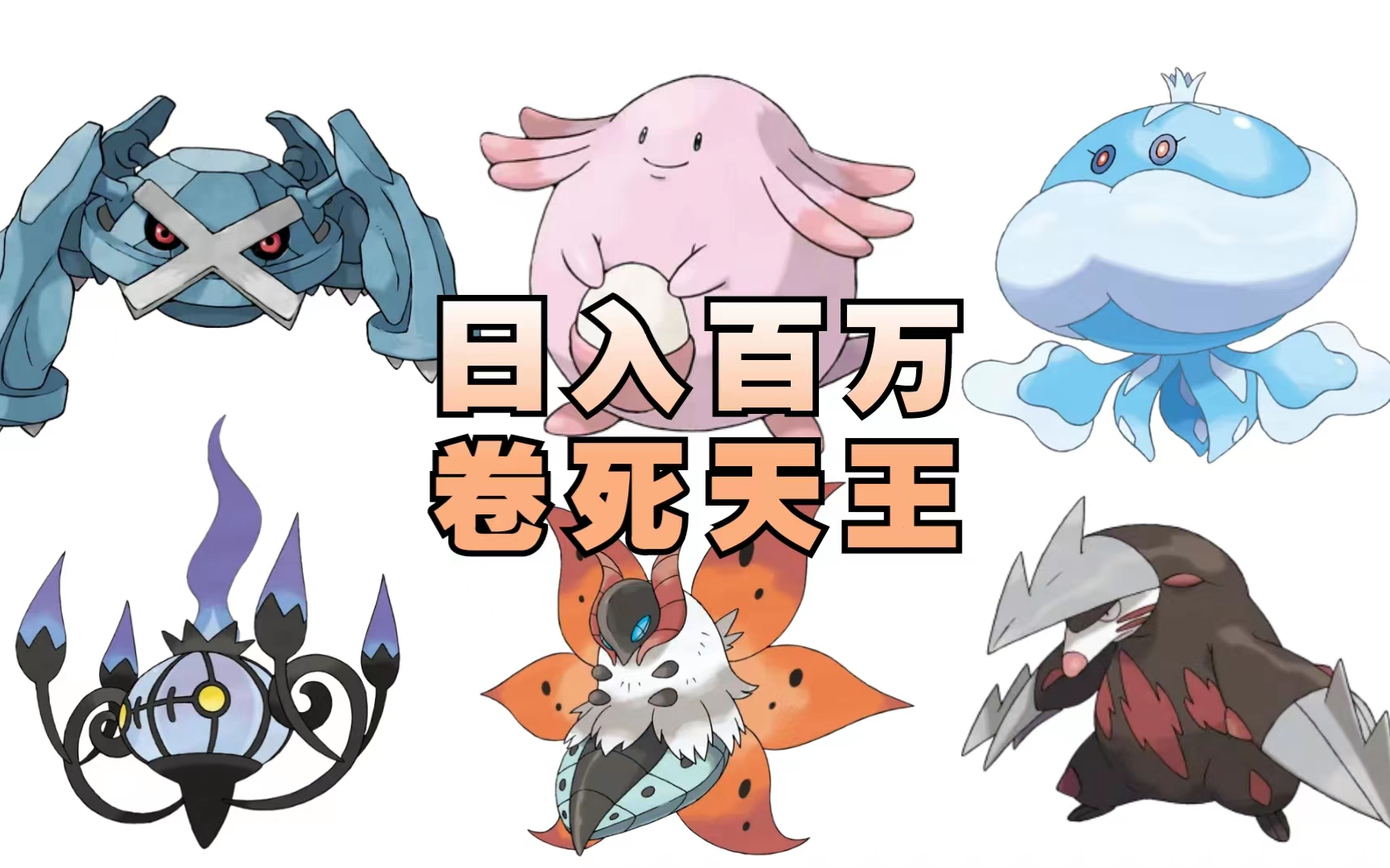 [图]pokemmo新天王队四搬剩6（神奥+丰源）